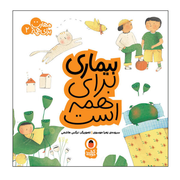 Maharat Baraye Hameh: Vol. 2 by Zahra Mousavi