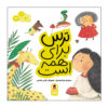 Maharat Baraye Hameh: Vol. 3 by Zahra Mousavi