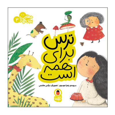 Maharat Baraye Hameh: Vol. 3 by Zahra Mousavi