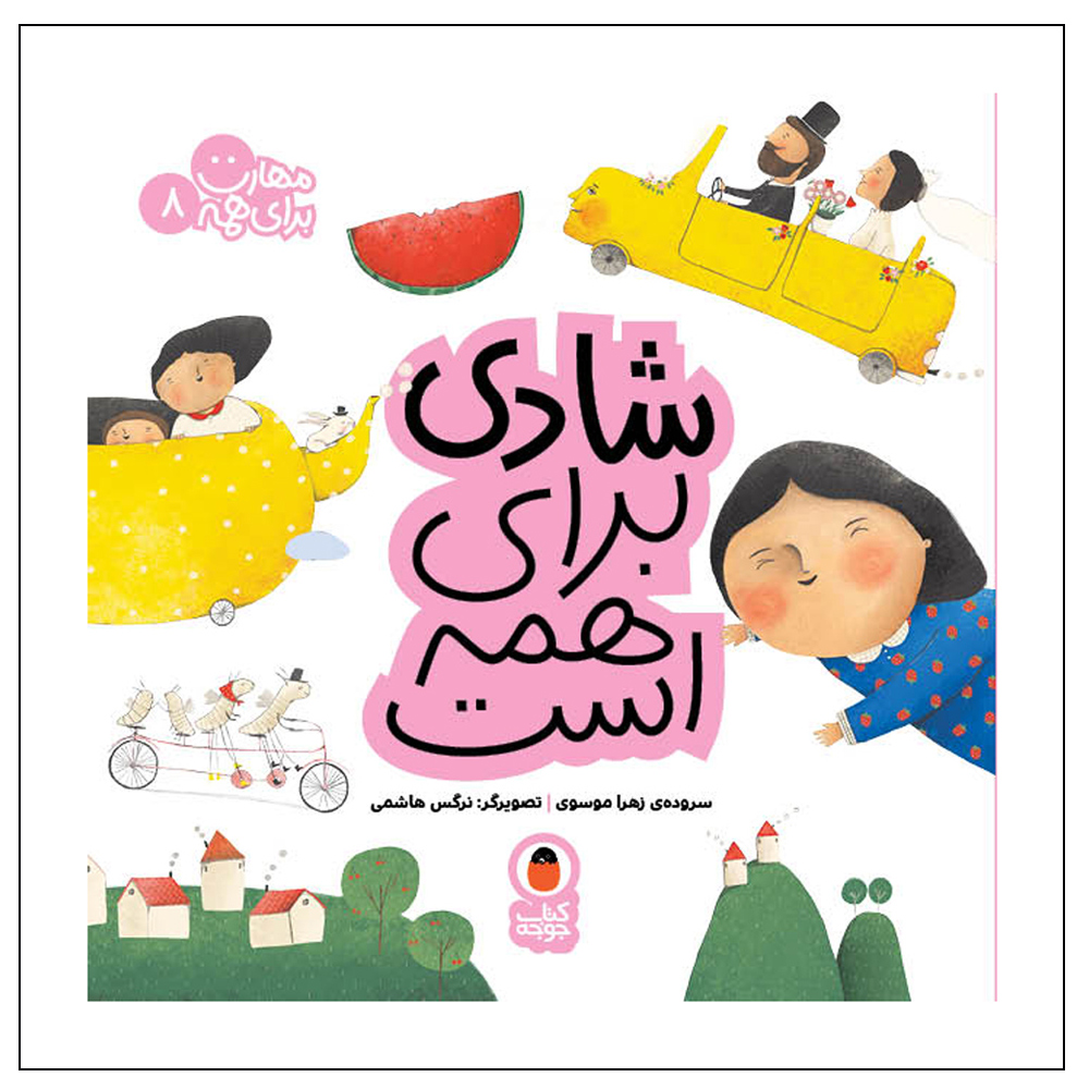 Maharat Baraye Hameh: Vol. 8 by Zahra Mousavi