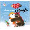 Merry Christmas Book by David Melling (Farsi)