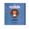 Mindfulness Book by Jayneen Sanders (Farsi)