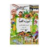 Muzeh-ye Alefba Vol. 5 Book by Mansoor Ahmadi