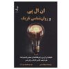 NLP: Dark Psychology Book by R. J. Anderson (Farsi)