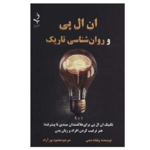 NLP: Dark Psychology Book by R. J. Anderson (Farsi)
