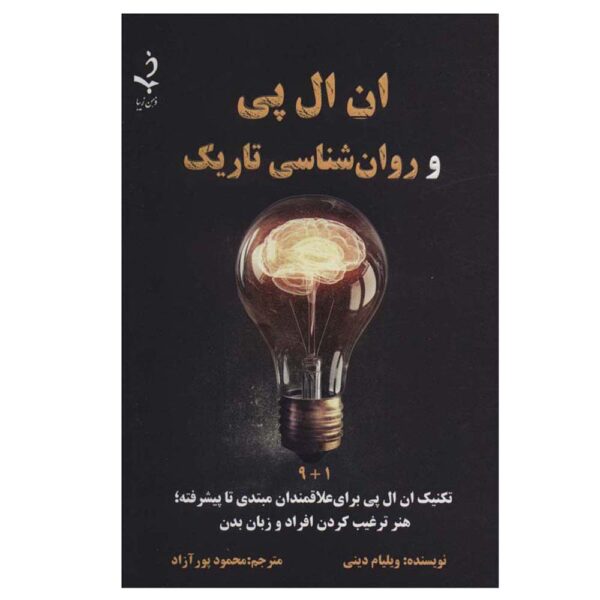NLP: Dark Psychology Book by R. J. Anderson (Farsi)