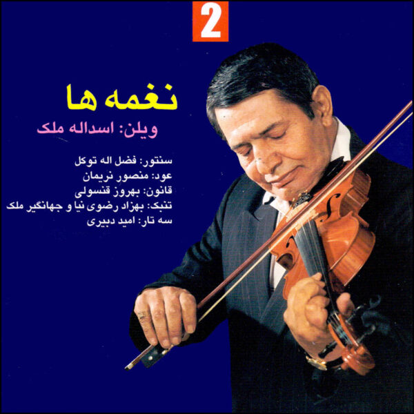 Naghmeh Ha 2 Music Album by Asadollah Malek