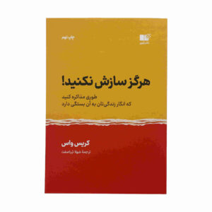 Never Split the Difference Book by Christopher Voss (Farsi)