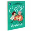 Noemie Vol. 1 Book by Gilles Tibo (Farsi)