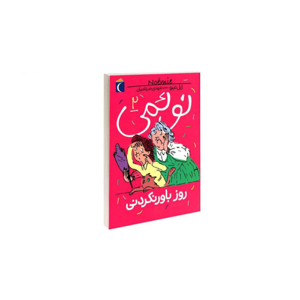 Noemie Vol. 2 Book by Gilles Tibo (Farsi)