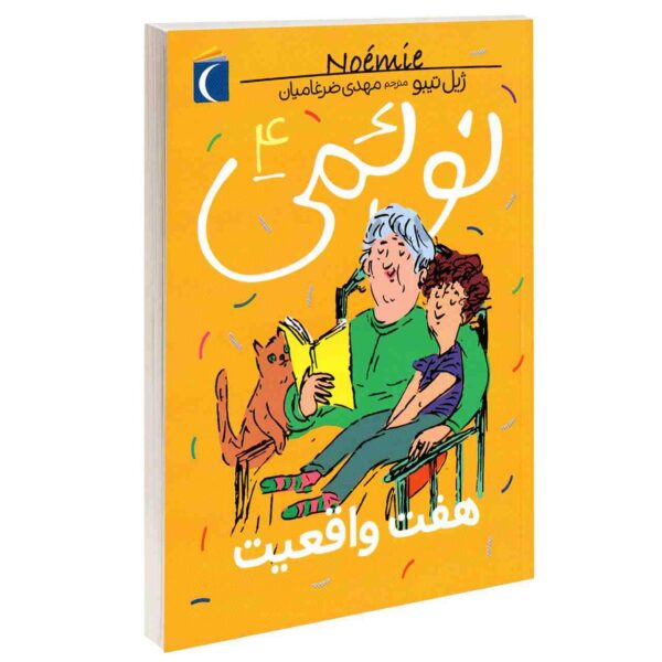 Noemie Vol. 4 Book by Gilles Tibo (Farsi)