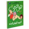 Noemie Vol. 5 Book by Gilles Tibo (Farsi)
