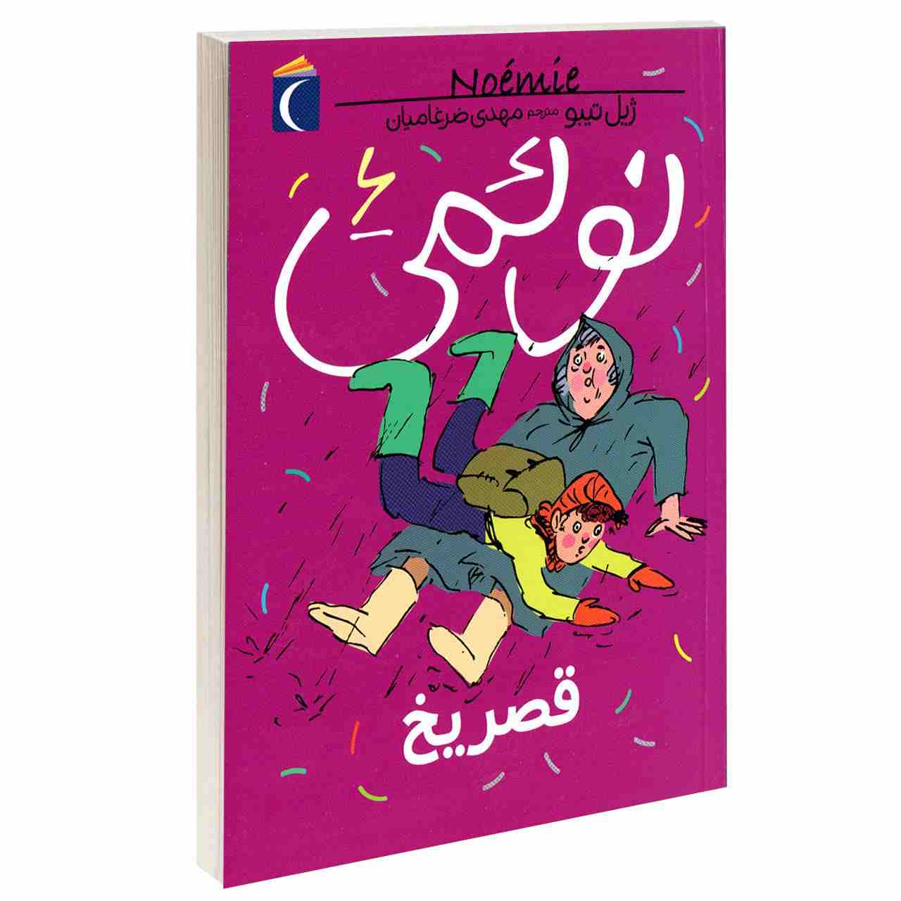 Noemie Vol. 6 Book by Gilles Tibo (Farsi)