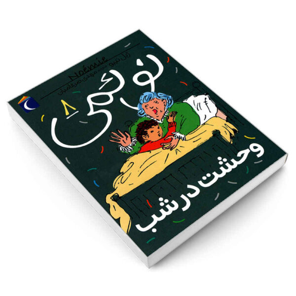 Noemie Vol. 8 Book by Gilles Tibo (Farsi)