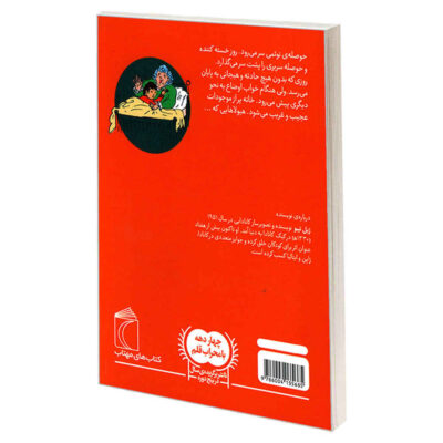 Noemie Vol. 8 Book by Gilles Tibo (Farsi)