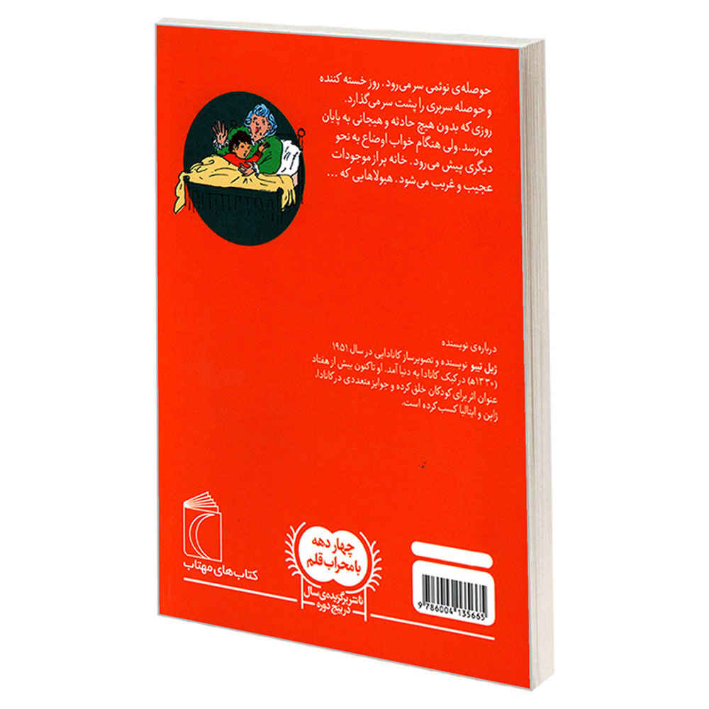 Noemie Vol. 8 Book by Gilles Tibo (Farsi)