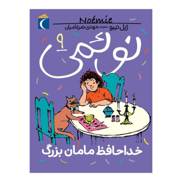 Noemie Vol. 9 Book by Gilles Tibo (Farsi)