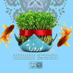 Nowruzaneh Album by Mohammad Montasheri