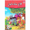 Olaghe Sadeh Loh Book by Fereshteh Jandaghian
