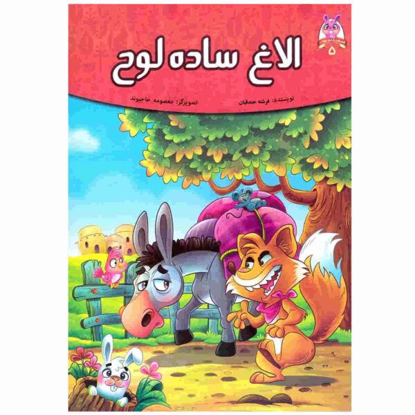 Olaghe Sadeh Loh Book by Fereshteh Jandaghian