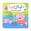 Peppa Pig: My Amazing Mum by Neville Astley (Farsi)