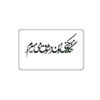 Persian Credit Card Sticker – Calligraphy Design