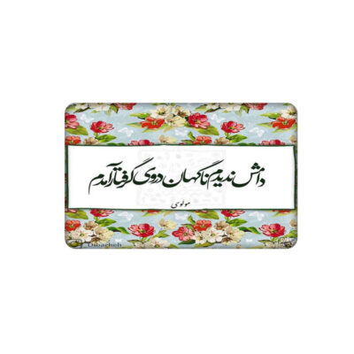 Persian Credit Card Sticker – Elegant Calligraphy Motif