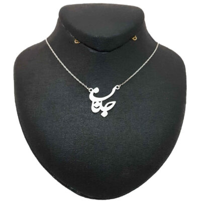 Persian Silver Necklace with Minimalist Calligraphy Janan