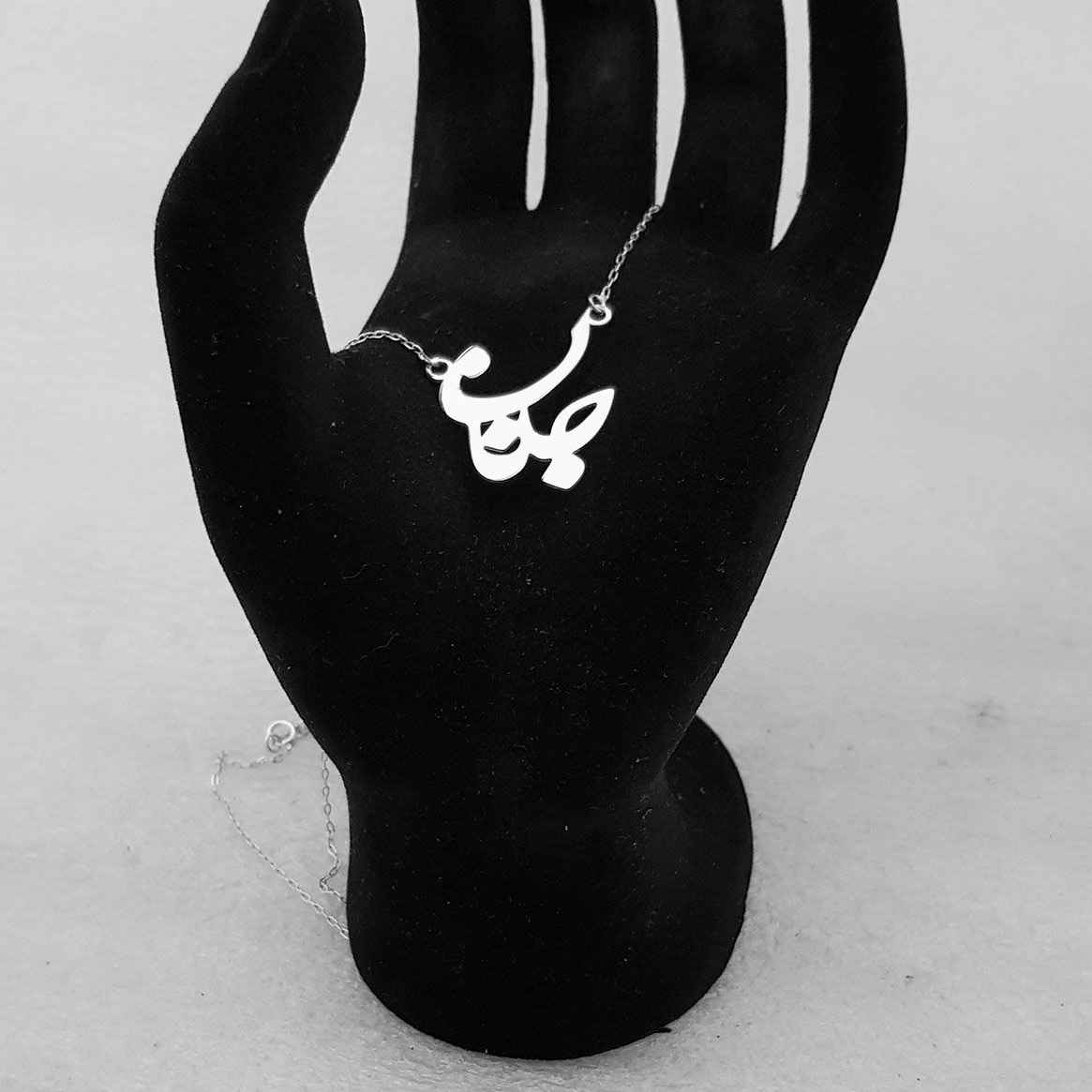 Persian Silver Necklace with Minimalist Calligraphy Janan