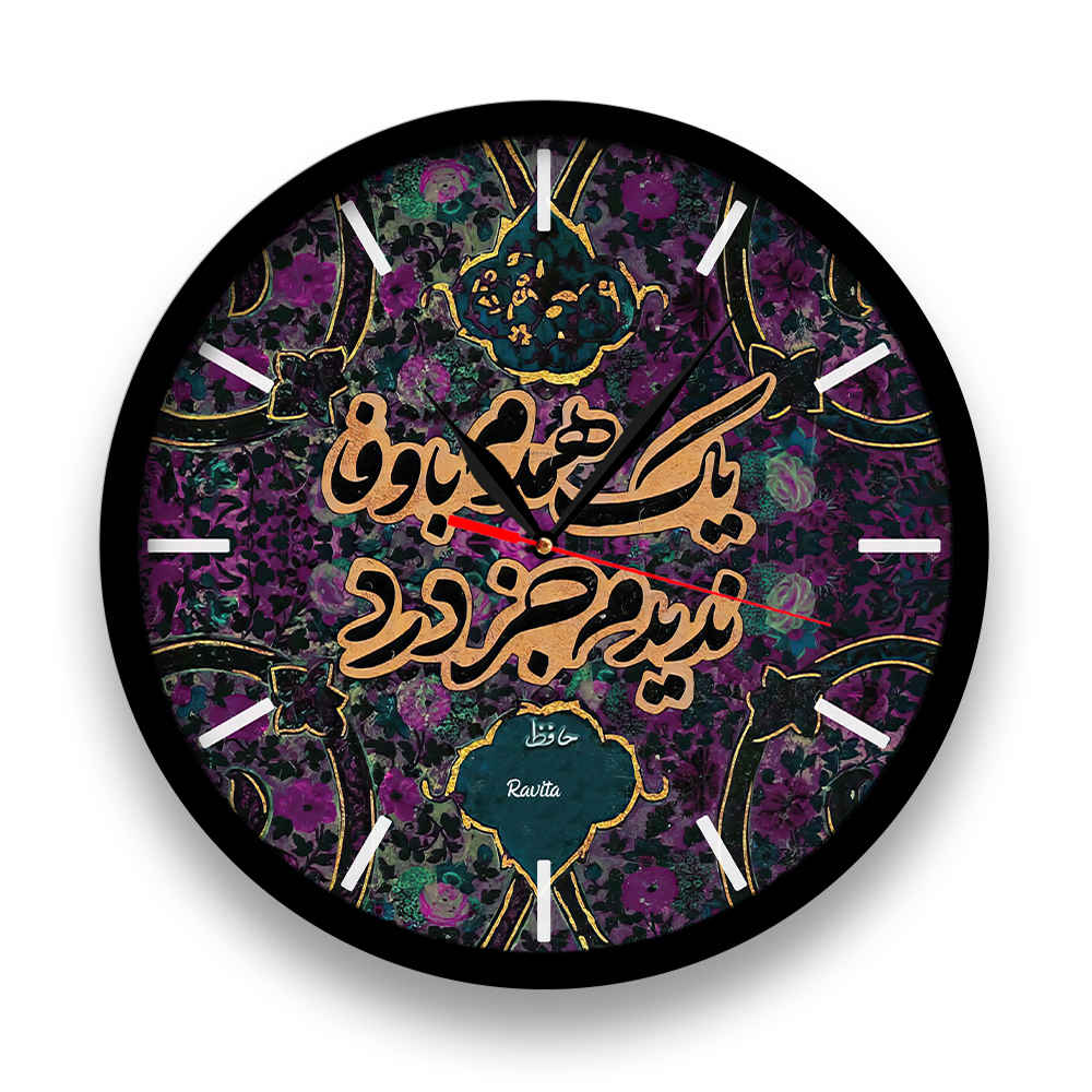 Persian Print Desk Clock Round with Calligraphy Ba Vafa