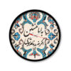 Persian Print Desk Clock Round with Calligraphy Badnaam