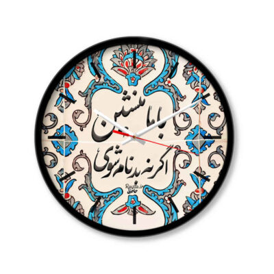 Persian Print Desk Clock Round with Calligraphy Badnaam