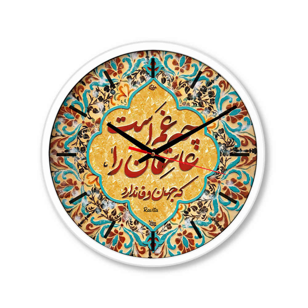 Persian Print Desk Clock Round with Calligraphy Gham Asheghan