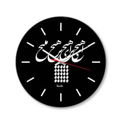 Persian Print Desk Clock Round with Calligraphy Yar