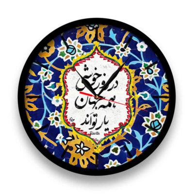 Persian Print Desk Clock Round with Calligraphy Khoshi