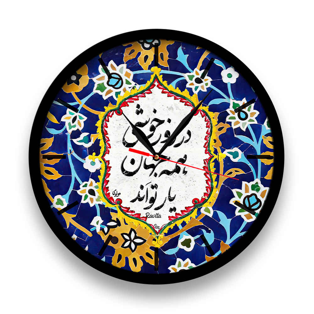 Persian Print Desk Clock Round with Calligraphy Khoshi