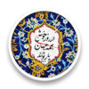 Persian Print Desk Clock Round with Calligraphy Khoshi