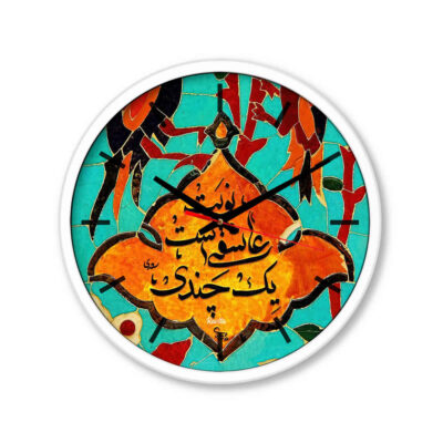 Persian Print Desk Clock Round with Calligraphy Nobate Asheghi