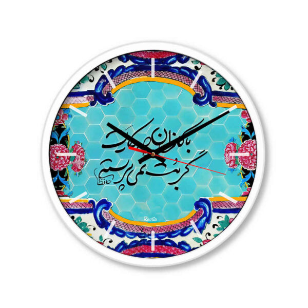 Persian Print Desk Clock Round with Calligraphy Poem