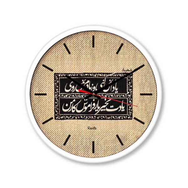 Persian Print Desk Clock Round with Calligraphy Yaad