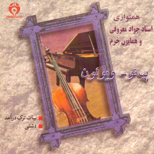 Piano - Violin Music Album by Javad Maarufi