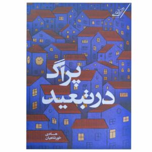 Prague in exile Book by Hadi Khorshahian