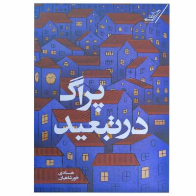 Prague in exile Book by Hadi Khorshahian