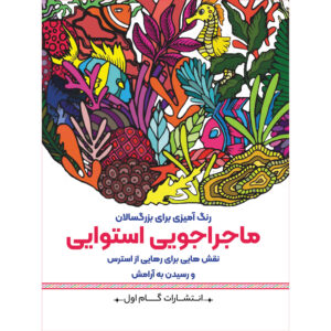 Rang Amizie Baraye Bozorgsalan Vol. 3 by M. Mehdi Kazemzadeh