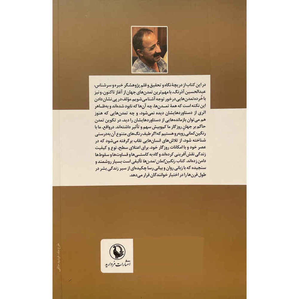 Rangin-Kamane Tamadon Ha by Abdul Hossein Azarang