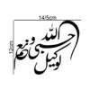 Islamic Car Sticker - Hasbiyallah