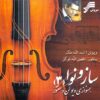 Saz va Nava 3 Music Album by Asadollah Malek