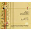 Saze Del Music Album by Parviz Yahaghi
