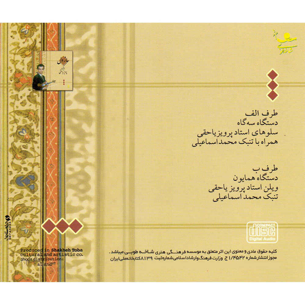 Saze Del Music Album by Parviz Yahaghi