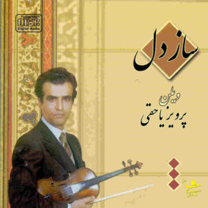 Saze Del Music Album by Parviz Yahaghi